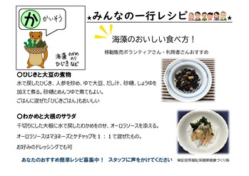 海藻レシピ１
