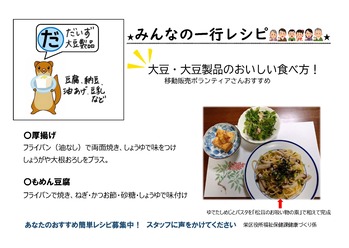 大豆レシピ１