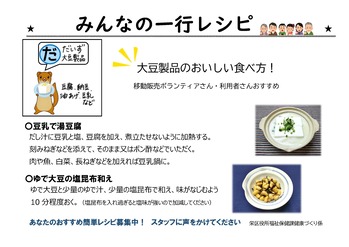 大豆レシピ２