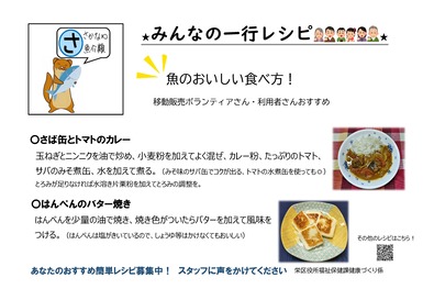 魚レシピ２
