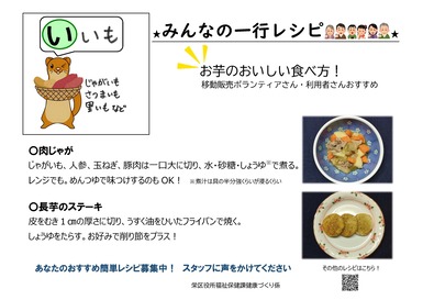 芋レシピ１