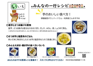 芋レシピ２