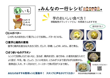 芋レシピ３