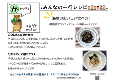 海藻レシピ１