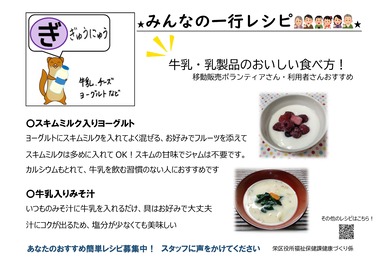 牛乳・乳製品レシピ１