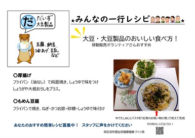 大豆レシピ１