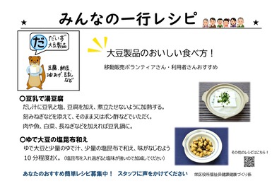 大豆レシピ２