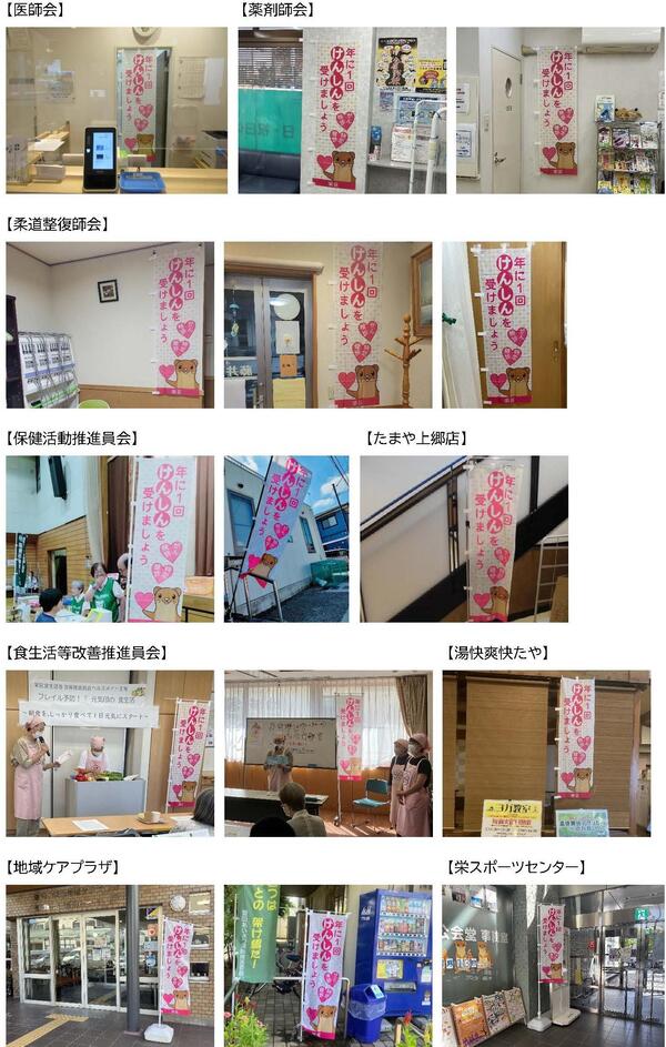 各団体が掲出した「けんしんのぼり旗」