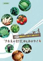 食育情報誌の表紙