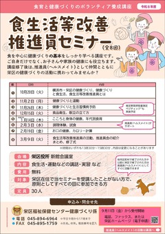 食生活等改善推進員セミナーちらし