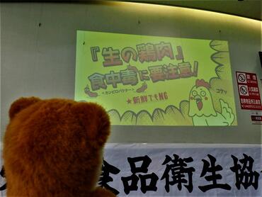 「『生の鶏肉』食中毒に要注意！」の食中毒啓発動画を見るタッチーくん