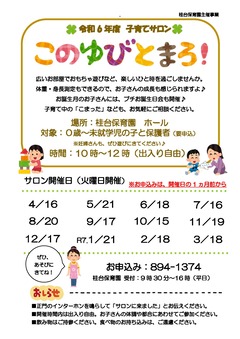 Child care salon "Koyubito Maro"