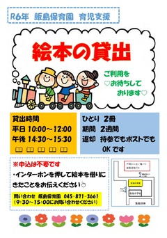 Lending picture books <Iijima Nursery School>