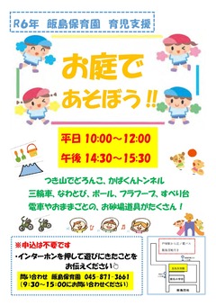 Opening of the garden (Let's play in the garden!) <Iijima Nursery School>