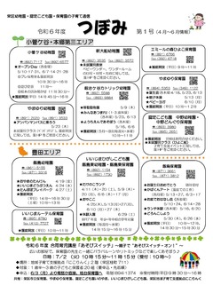 2024 Tsubomi No. 1 (April to June information) P2