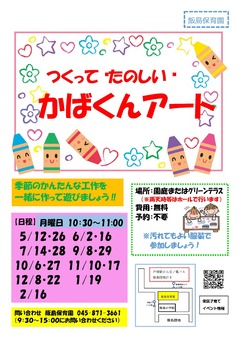 かばくんアート