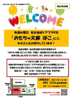 おもちゃ文庫　ぽこ