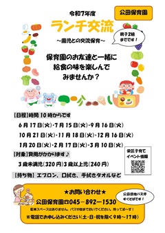 ランチ交流～園児との交流保育～