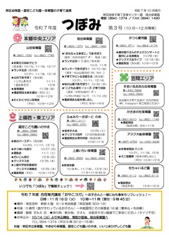 令和7年度つぼみ第3号（10月～12月情報）P1