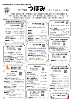 令和7年度つぼみ第3号（10月～12月情報）P2