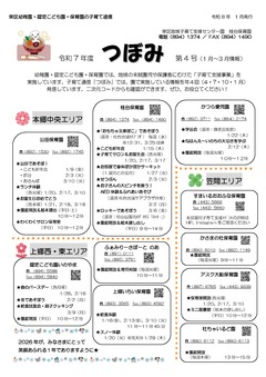 令和7年度つぼみ第4号（１月～３月情報）P1