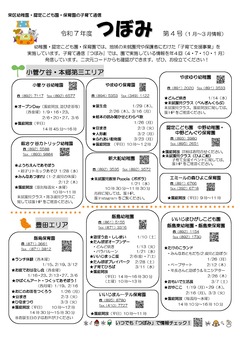 令和7年度つぼみ第4号（１月～３月情報）P2