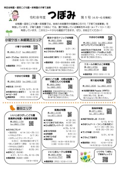 令和８年度つぼみ第4号（４月～６月情報）P2