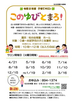 子育てサロン「このゆびとまろ」