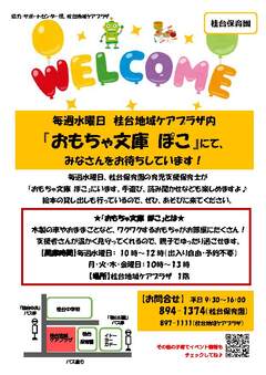 おもちゃ文庫　ぽこ