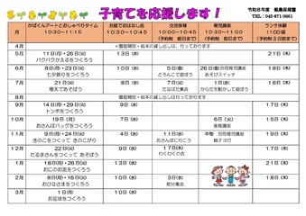 飯島保育園　年間予定表