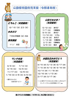 公田保育園　年間予定表