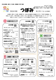 令和８年度つぼみ第２号（７月～９月情報）P1