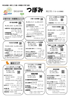 令和８年度つぼみ第２号（７月～９月情報）P2