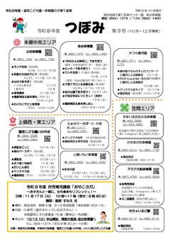 令和８年度つぼみ第３号（10月～12月情報）P1