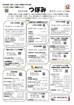 令和８年度つぼみ第３号（10月～12月情報）P2