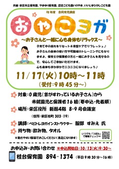 おやこヨガ　チラシ