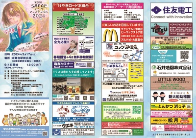 SAKAE Young Festival 2023 Program Table