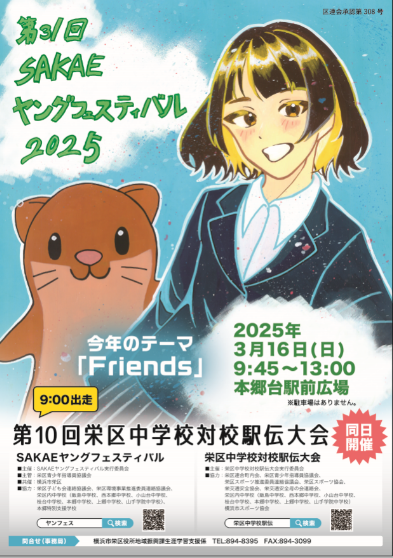 SAKAEヤングフェスティバルポスター