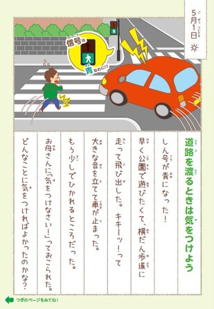 Hãy cẩn thận khi băng qua đường