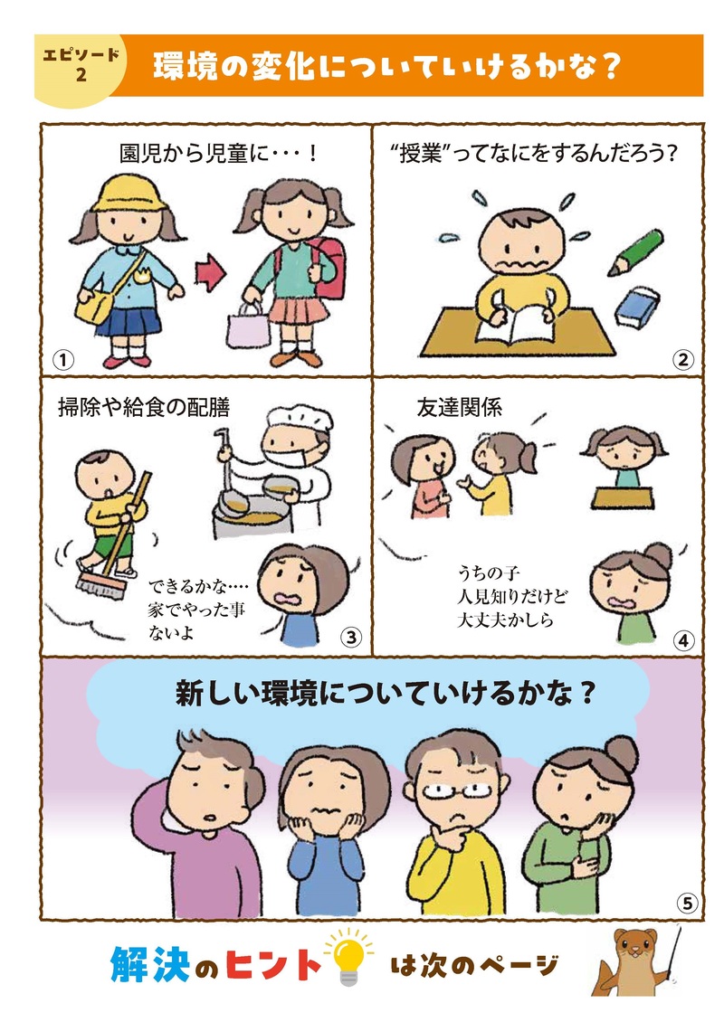 小１の壁ウェブマンガエピソード２上段