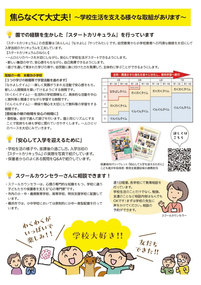 小１の壁ウェブマンガエピソード２下段