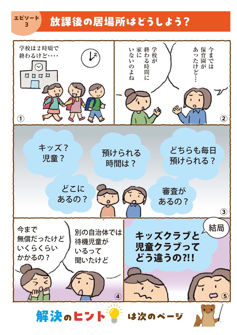 小１の壁ウェブマンガエピソード３上段