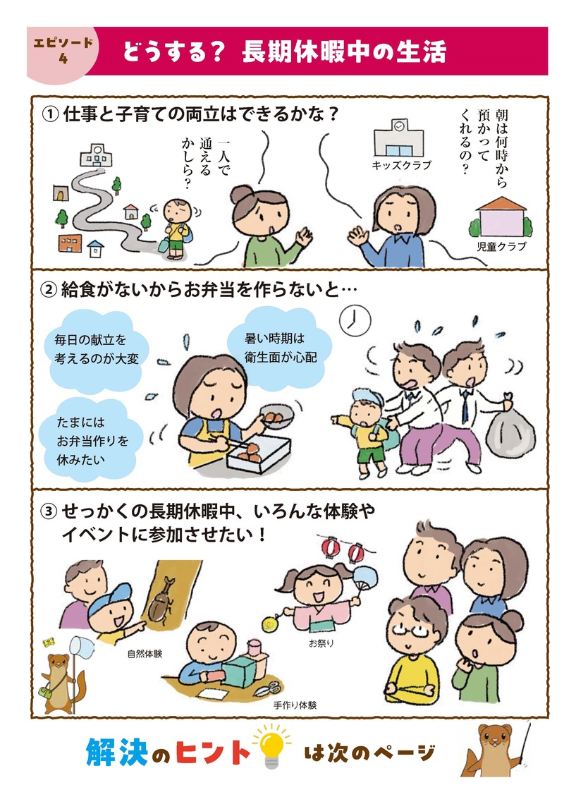 小１の壁ウェブマンガエピソード４上段