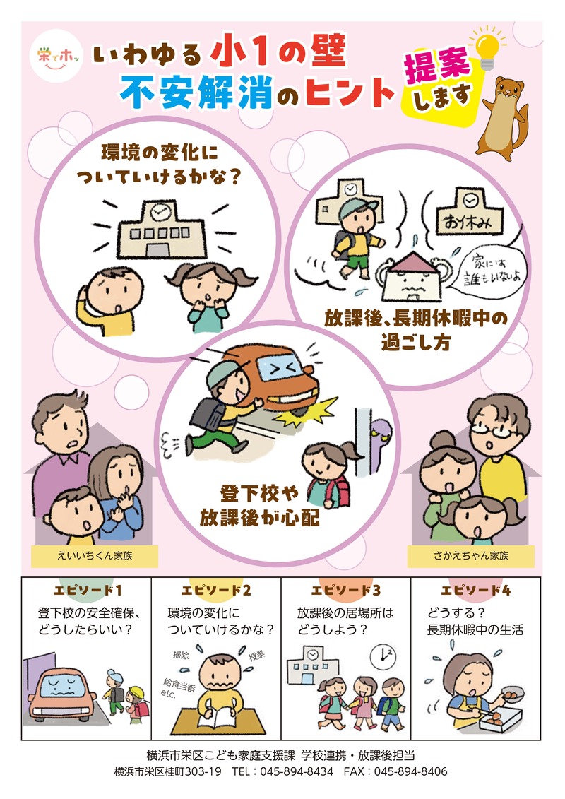 小１の壁ウェブマンガ表紙