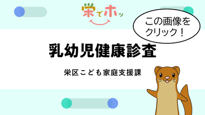 乳幼児健康診査案内動画