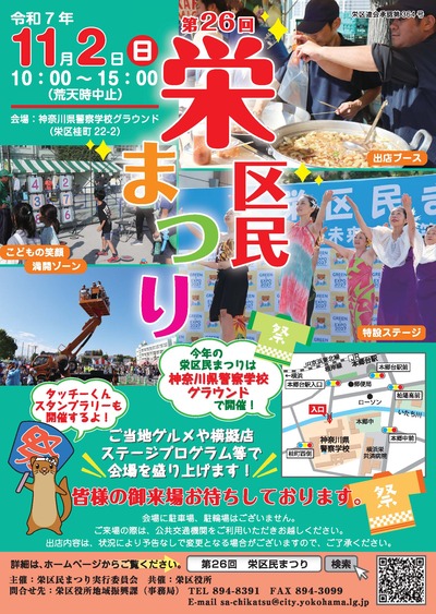 栄区民まつりチラシ