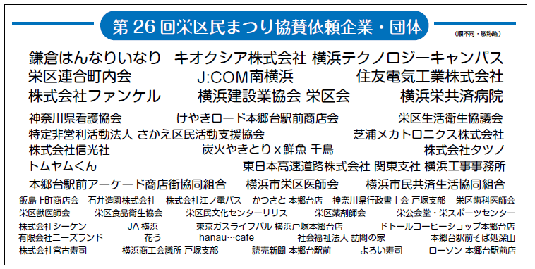 ご協賛企業・団体の皆様