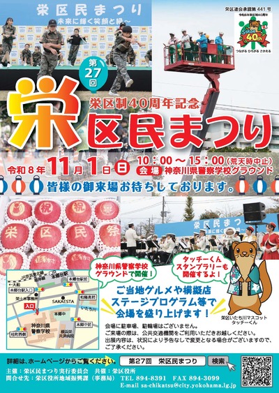 栄区制40周年記念第27回栄区民まつりチラシ