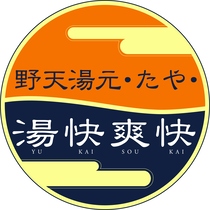 たや