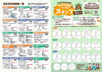 スタンプラリー台紙①